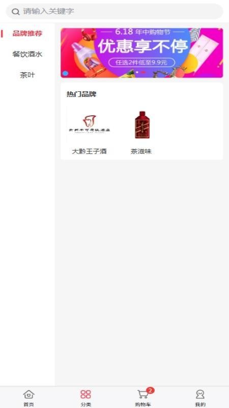万创民品最新版v2.1.3截图2