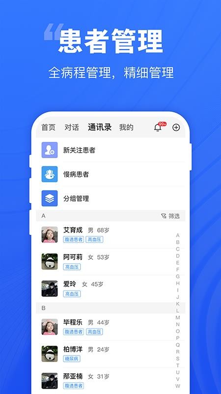 Digital Doctor手机版v2.0.3截图2