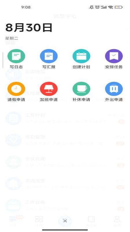 汇办公手机版v4.1.0截图4