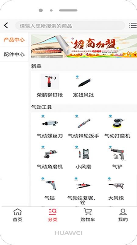 荣鹏气动商城手机版v6.0.7截图2