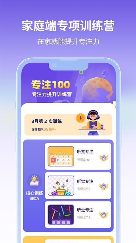专注100免费版v1.0.0截图1