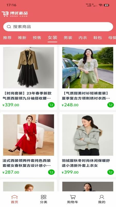 博优新品手机版v2.0.2截图2