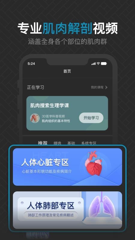 3D肌肉解剖手机版v1.3截图1