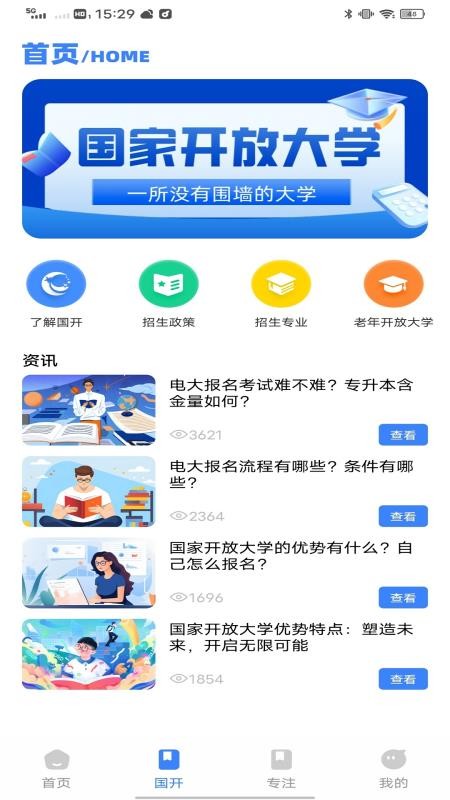 智趣校官网版v1.0.0截图2