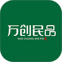 万创民品最新版 v2.1.3