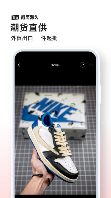 微商源头最新版v2.6.4截图3
