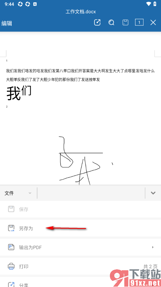 永中Office手机版将文档另存到其他文件夹中的方法