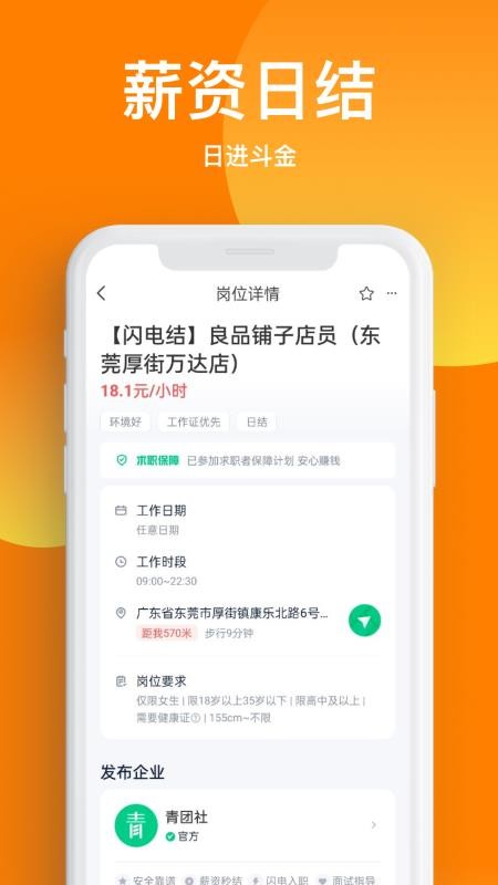 天天兼职APPv3.0.8截图1
