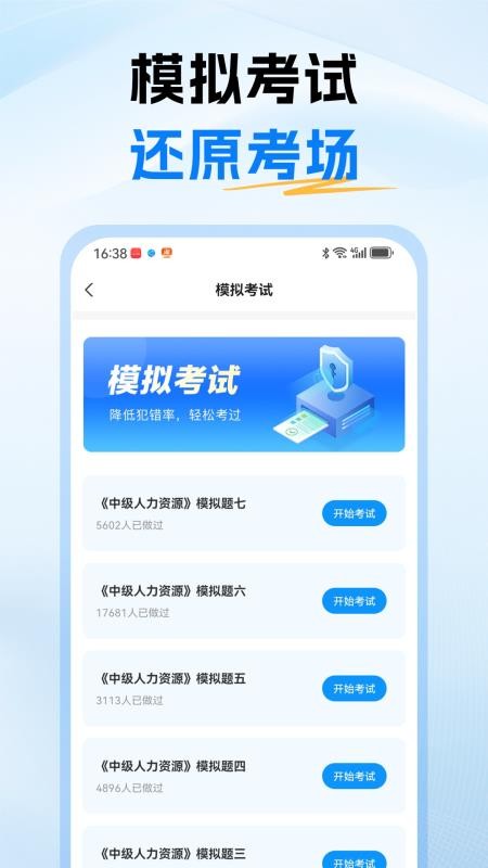 经济师题库通官网版v1.0截图4