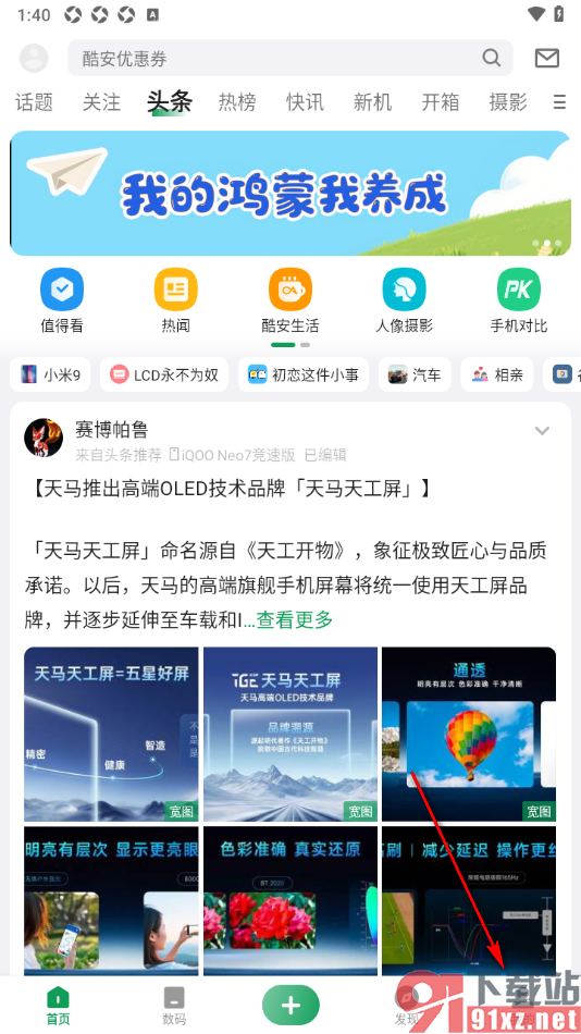 酷安APP设置允许启用动态图片水印的方法