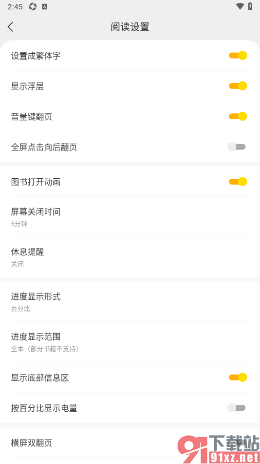 浩看免费小说APP设置阅读页面文字为繁体字的方法