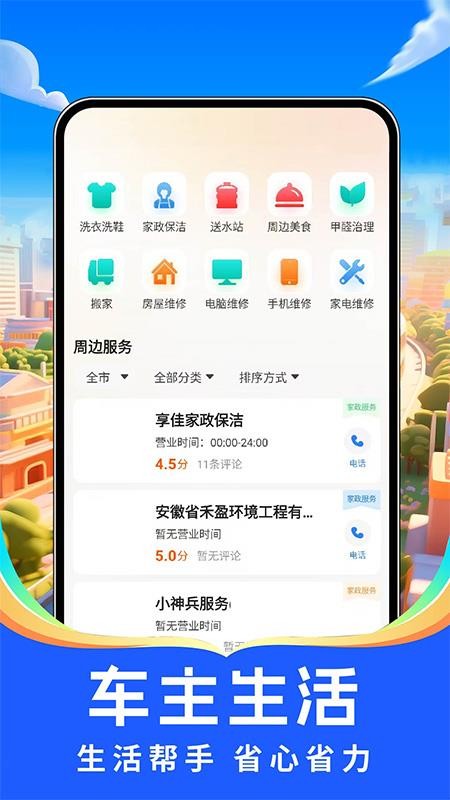 出行好车主手机版v1.0.1截图4
