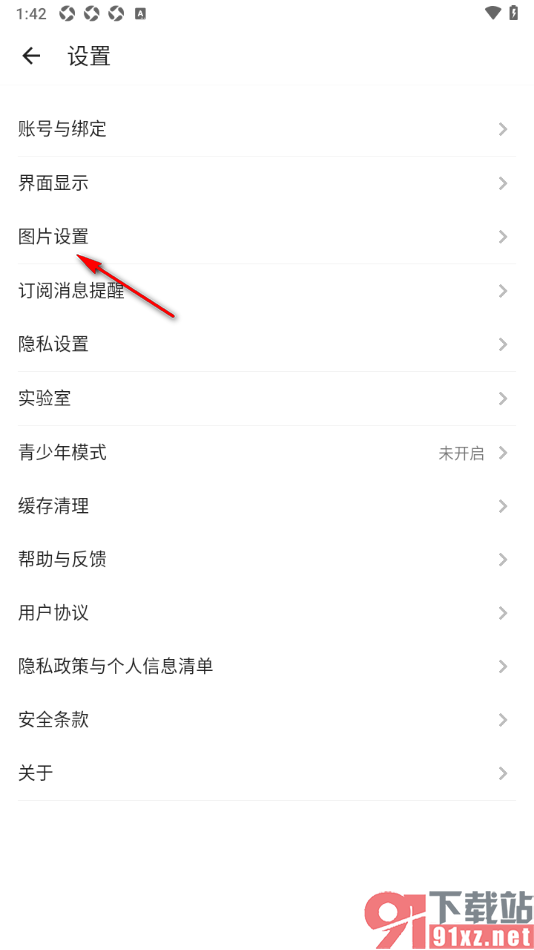 酷安APP设置允许启用动态图片水印的方法