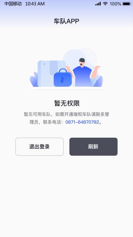 瑞和车队官网版v1.3.5截图2
