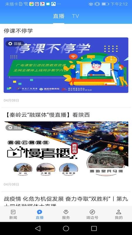 爱靖边官网版v1.3.0截图2