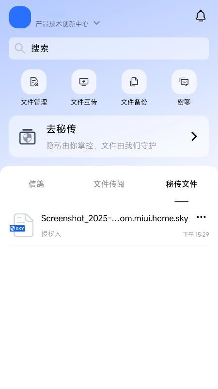从从文件保险箱手机版v1.1.4截图1