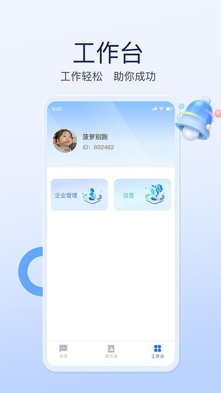 才汇企业版APPv1.0.8截图1