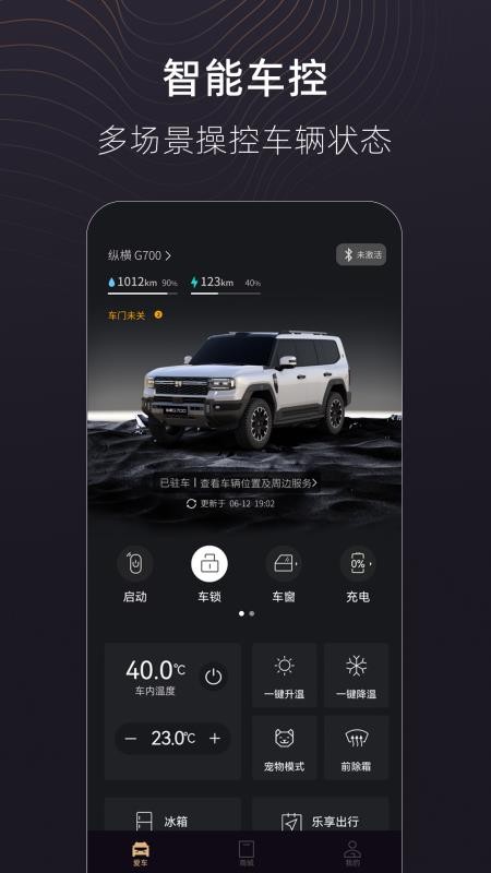 捷途纵横官网版v1.0.0截图3