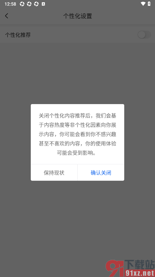 中金财富app设置关闭个性化推荐功能的方法