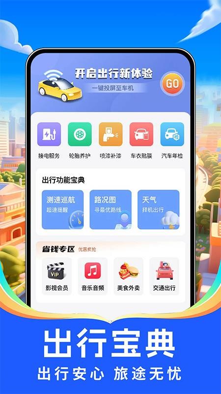 出行好车主手机版v1.0.1截图2