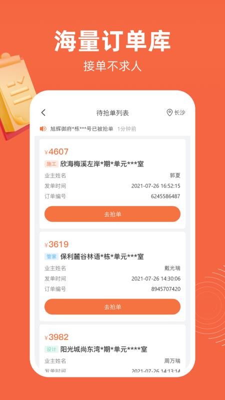 当家工匠APPv5.6.0截图1