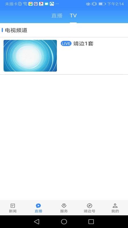 爱靖边官网版v1.3.0截图3