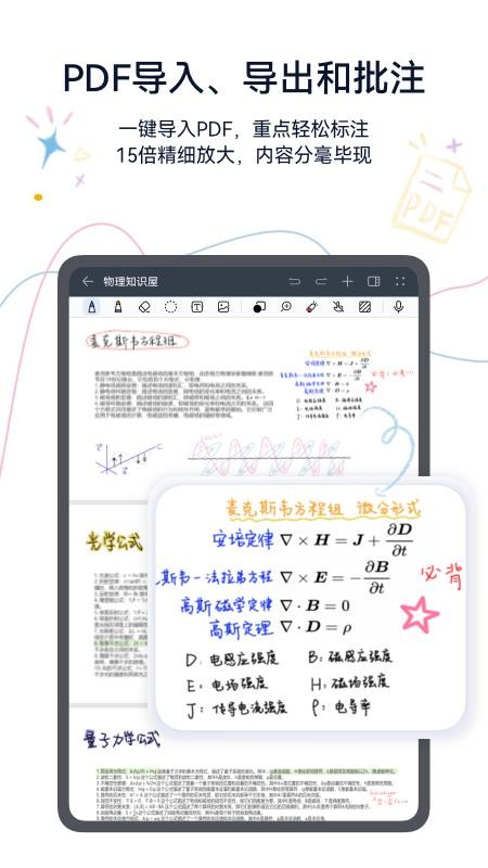 笔记手机版v12.4.3.380截图3