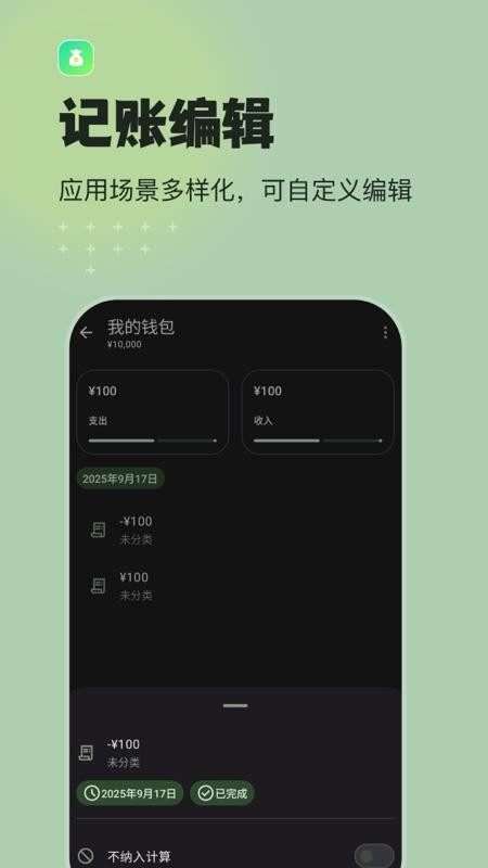 预算记账软件v1.0.0截图2