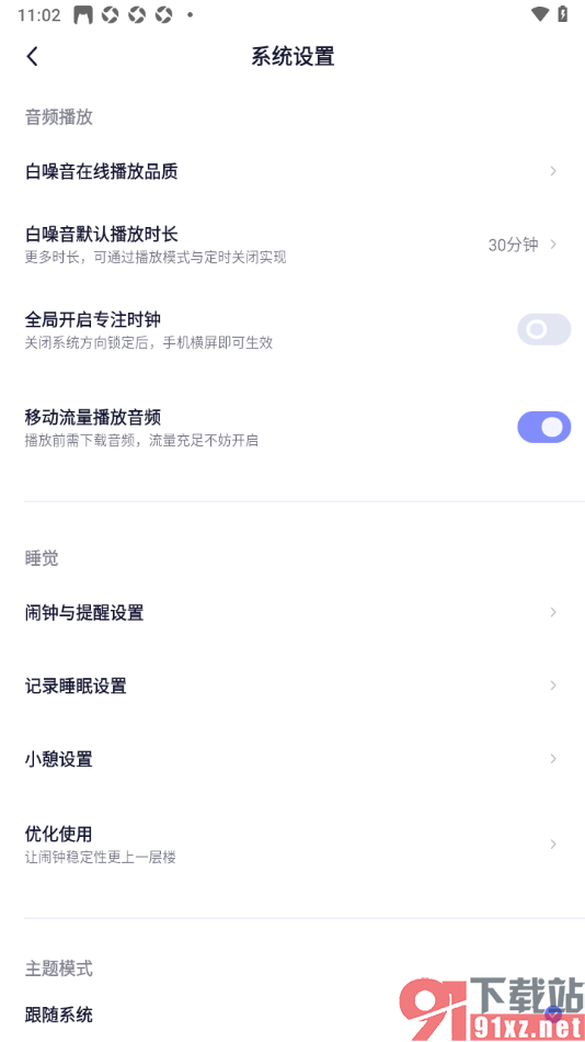 小睡眠APP设置允许移动流量播放视频的方法
