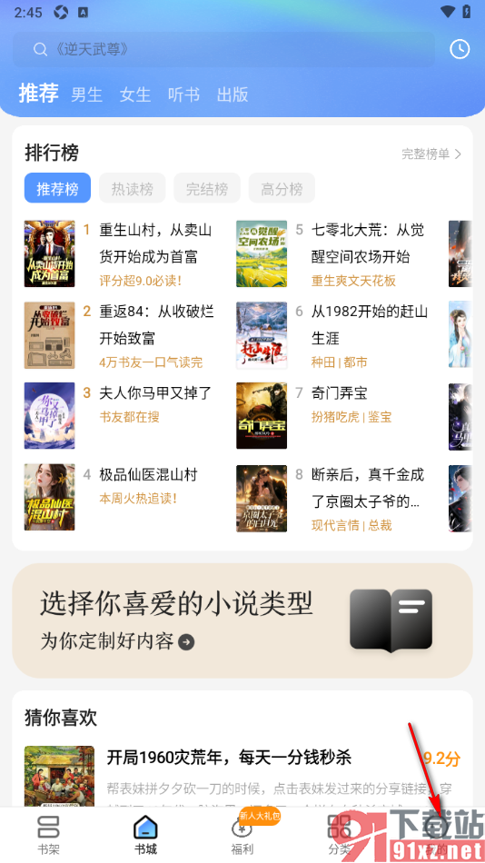 浩看小说APP设置启用签到提醒功能的方法