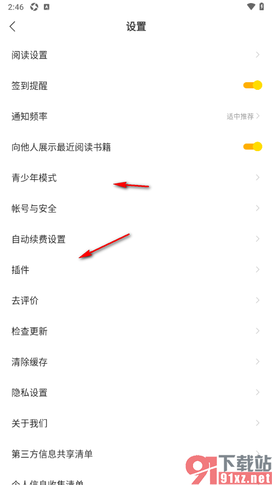 浩看小说APP设置启用签到提醒功能的方法