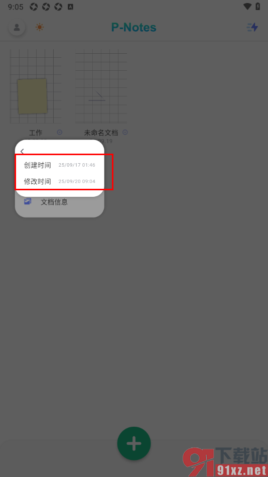 熊猫笔记APP查看文档创建和修改时间信息的方法