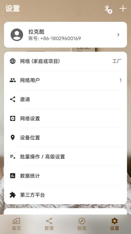 硕视智能官方版v1.8.18截图4