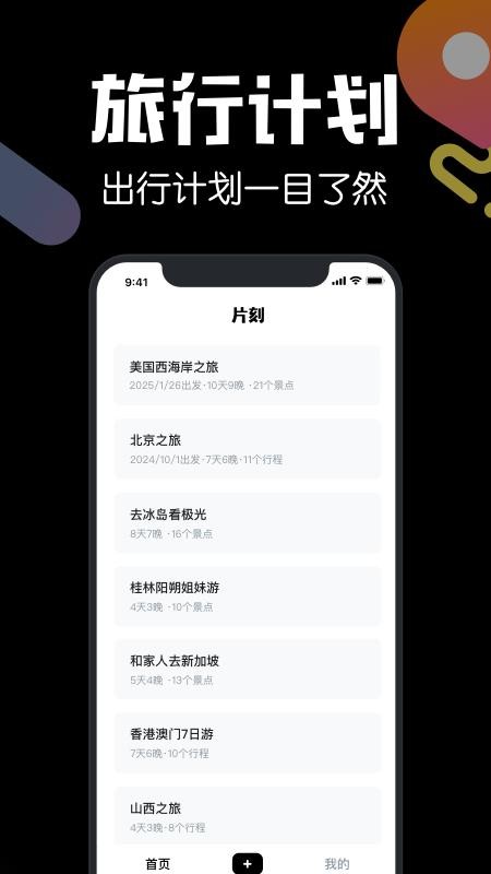 片刻免费版v1.10.1截图2
