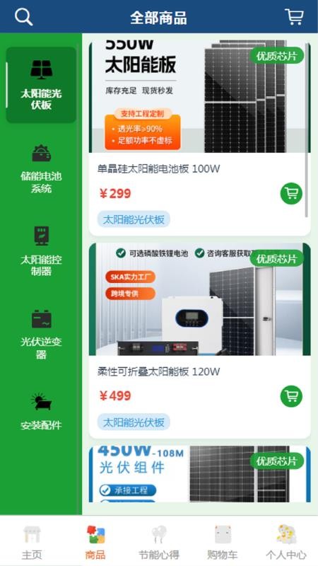 光合能创官方版v1.0.8截图2