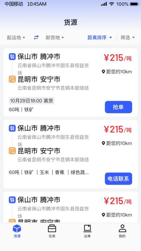 瑞和车队官网版v1.3.5截图3