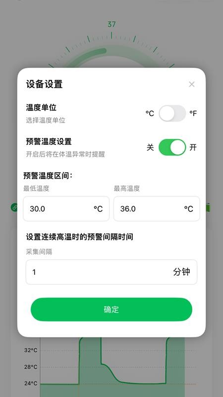 测温宝手机版v1.1.12截图4