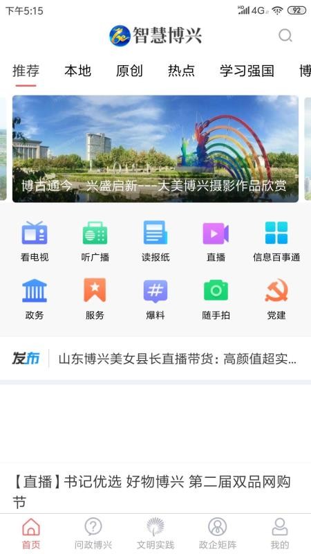 智慧博兴官方版v1.0.7截图1