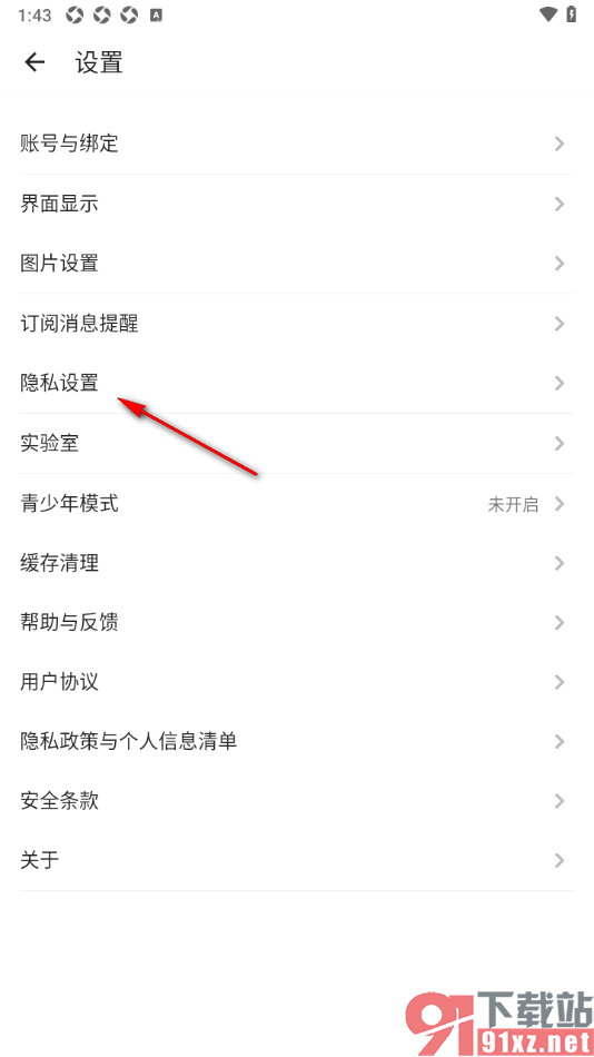 酷安APP设置允许开启读取剪切板功能的方法