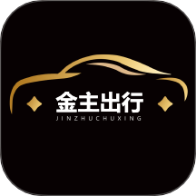 金主出行官方版 v1.0.6