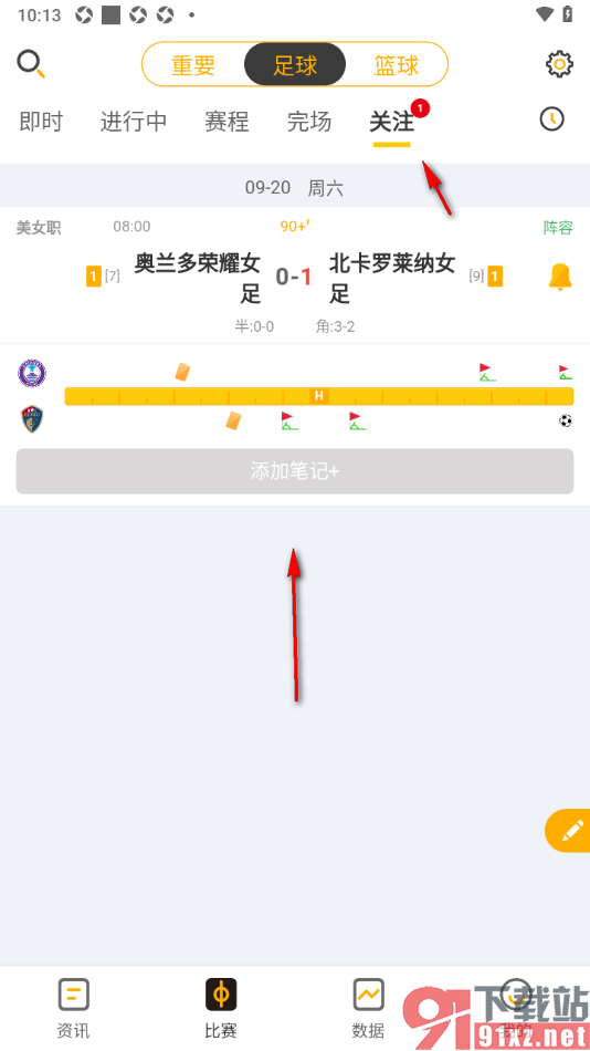 球天下体育app关注喜欢的比赛的方法