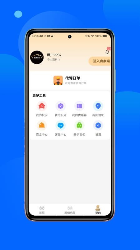 金主出行官方版v1.0.6截图3