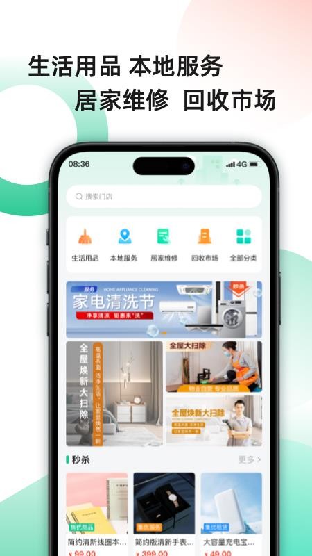 集优家手机版v0.0.9截图2