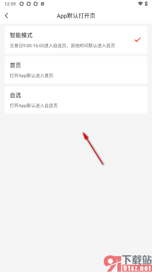 中金财富app设置APP默认打开页的方法