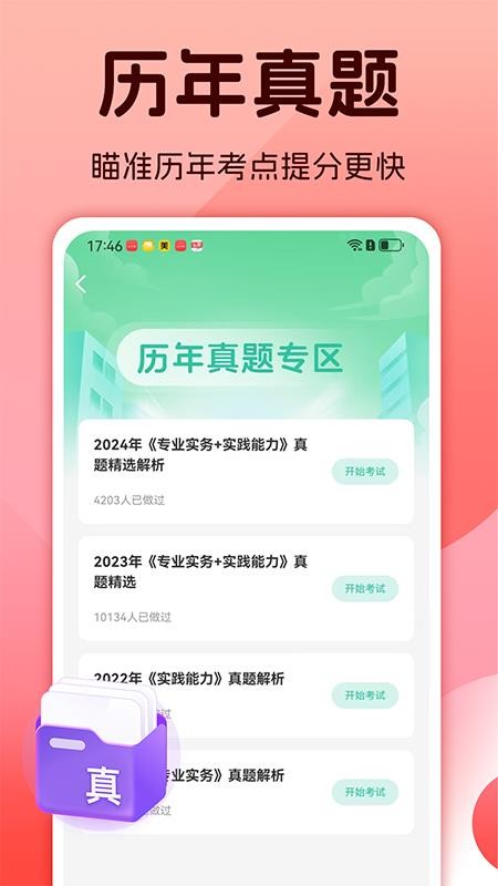 护士资格考试题库v1.5截图4