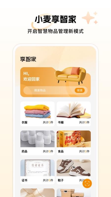 小麦享智家APPv1.3.5截图1