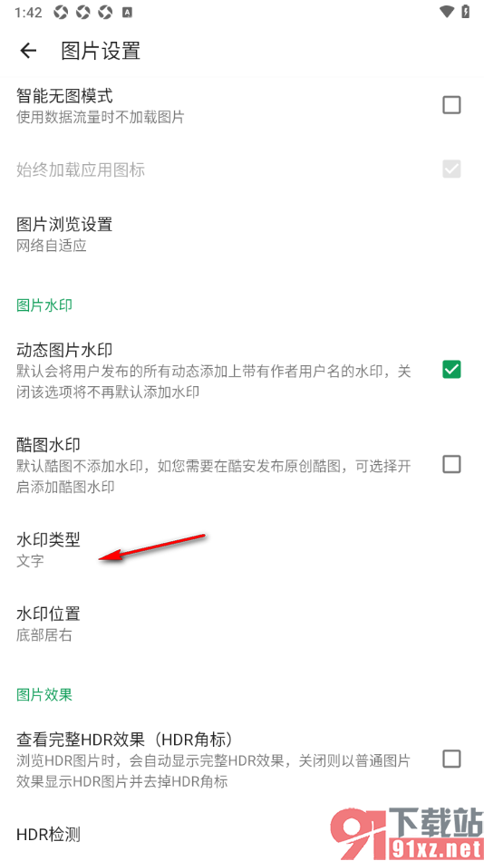 酷安APP更改水印类型为图标的方法