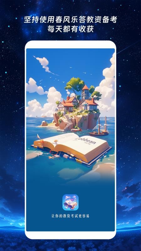 春风乐答手机版v1.1.7截图1