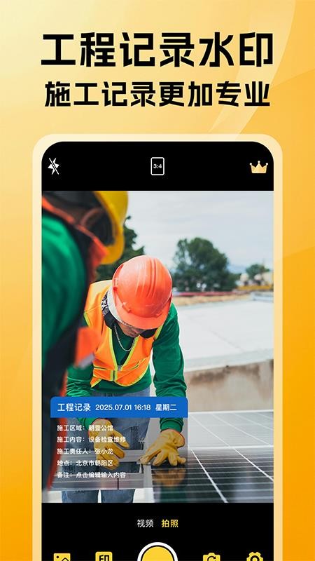 可改水印相机APPv1.2截图2