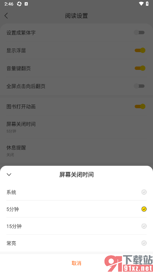 浩看小说APP将屏幕关闭时间设置成常亮显示的方法